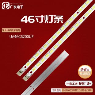 适用三星UA46C6200UF灯条LMB4600BM12 120HZ V1. 2010SVS46