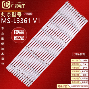 适用志高W5075A灯条MS V1背光灯75 DQ1 8X14液晶电视机LED L3361