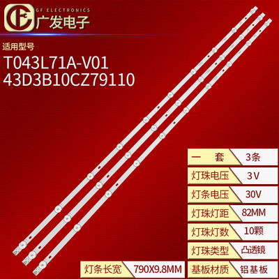 TD43L71A-V01DSBJ-WG4灯条