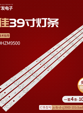 适用创佳39hwe6300f2灯条js-lb-d-cj3900-101cbad-31116A 4条10灯