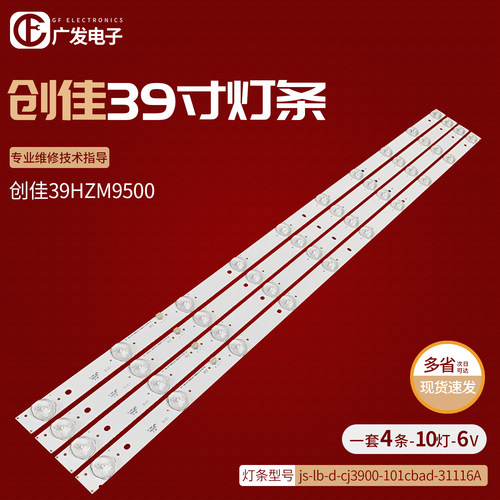 适用创佳39hzm9500灯条