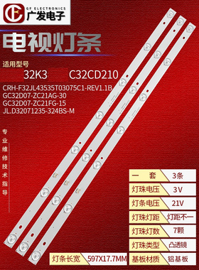 适用长虹32D2060GB灯条GC32D07-ZC21FG-15液晶电视LED背光灯7灯3