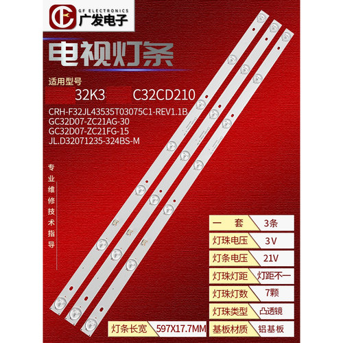 长虹32D2060GB灯条背光灯