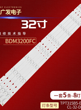 适用飞利浦BDM3200FC灯条CL-32-D508-V5屏TPT315B5-EUJFFA 5条8灯