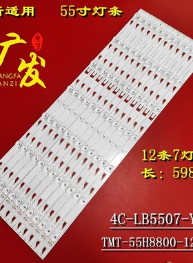 适用TCL L55H8800S-CUD灯条TMT_55H8800_12X7屏LVU550SD1L背光灯