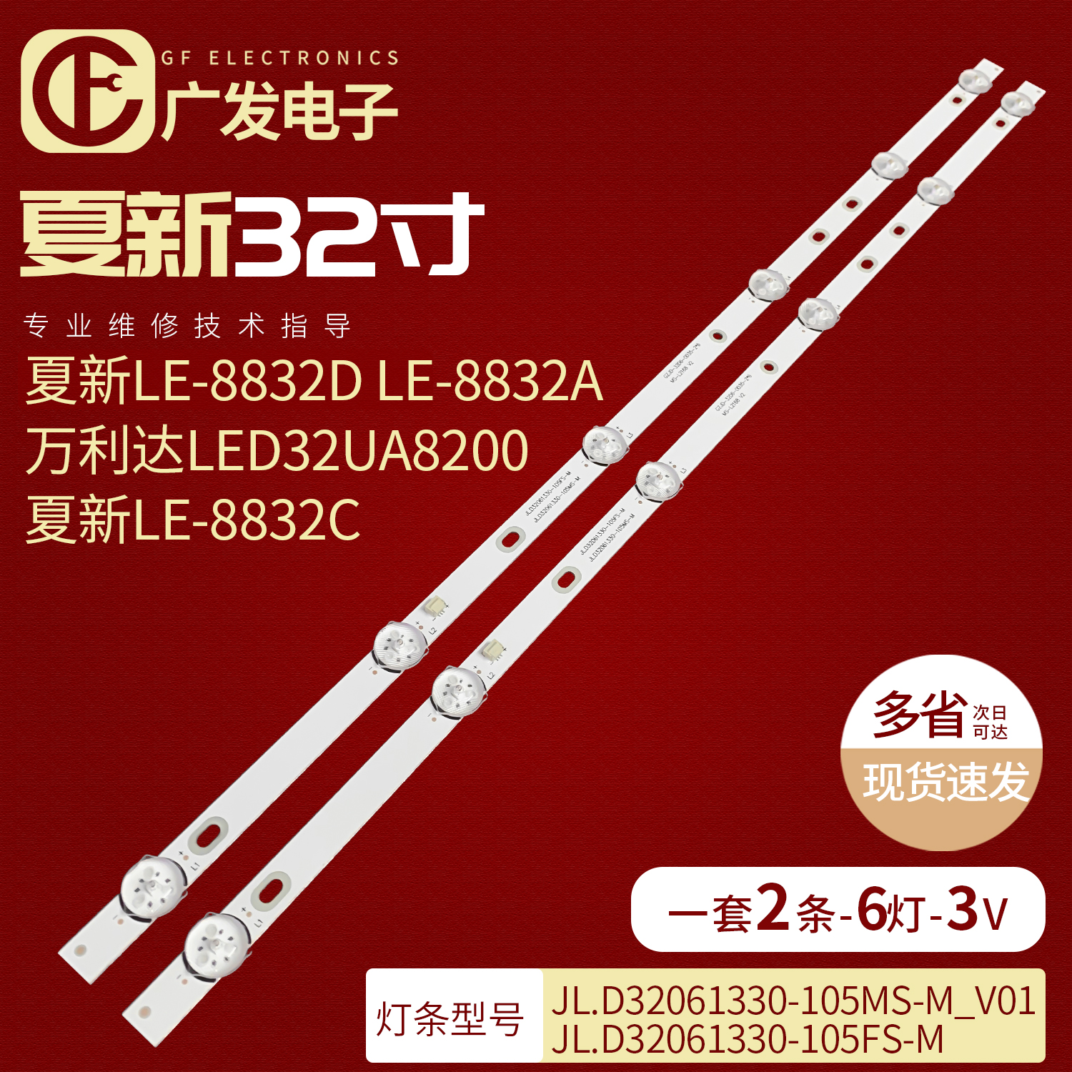 LE-32W320E灯条创星32D-320