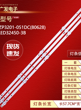 32寸32AD-1F灯条JS-D-ZP3201-051DC(80628)ZP-DLED32/450-3B灯条