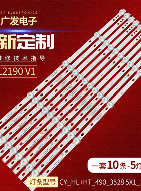 N50LEDA88/0227 CY_HL+HT_490_3528 5X1_300mA 灯条 MS-L2190 V1