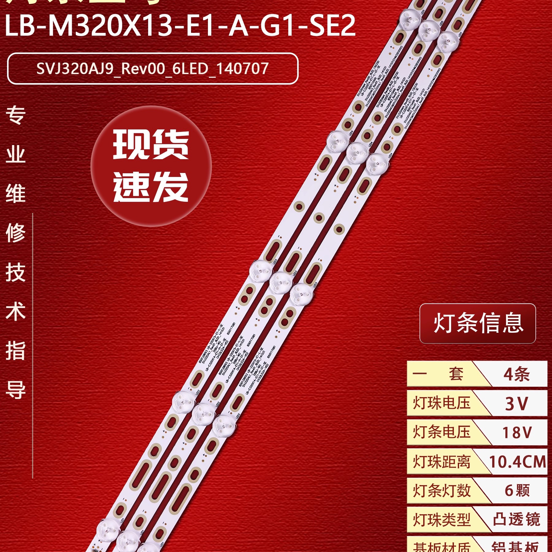 SVJ320AJ9_Rev00_6LED_14070灯条