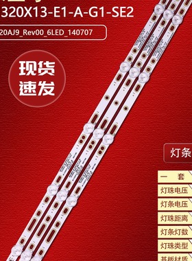 组装机SVJ320AJ9_Rev00_6LED_140707灯条LB-M320X13-E1-A-G1-SE2