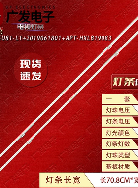适用海信HZ65S7E灯条HE650X5U51+2019061001+APT-HXLB19048电视机