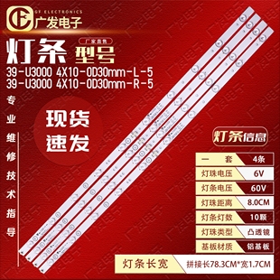 U3000 4X10 0D30mm 适用海尔LE39A390灯条LD39U3100灯条39