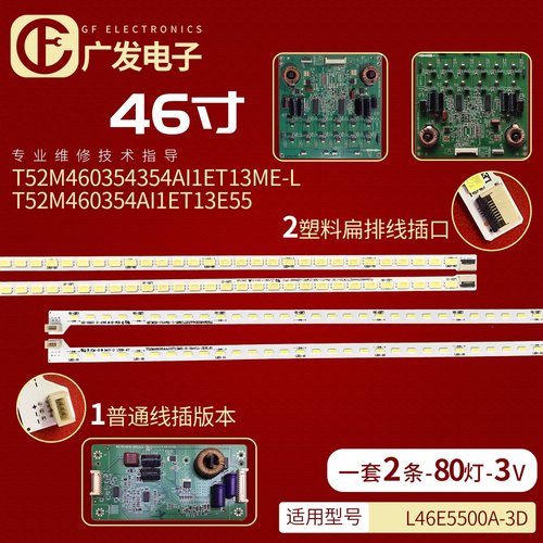 灯条L46F3500A-3D灯条