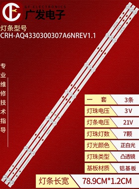适用创维43H4灯条CRH-AQ4330300307A6NREV1.1液晶电视背光3条7灯