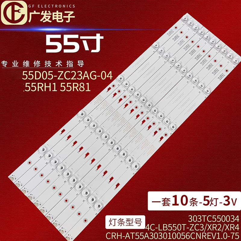 55D05-ZC23AG-04灯条5灯凹10条