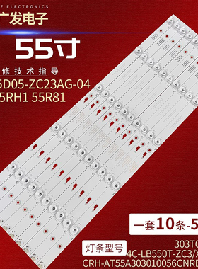 适用TCL55D05-ZC23AG-04 303TC550034 5S1P灯条4C-LB550T-ZC3/XR2