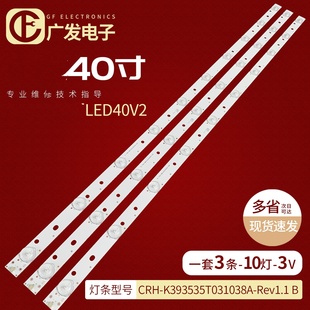 B背光灯 Rev1.1 适用长虹欧宝丽LED40V2灯条CRH K393535T031038A