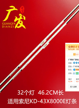 适用索尼KD-43X8000E灯条4-595-780 NLAW20450背光灯液晶电视机
