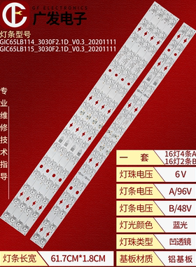 GIC65LB114-3030F2.1D-V0.3-20201111灯条GIC65LB115-3030F2.1D