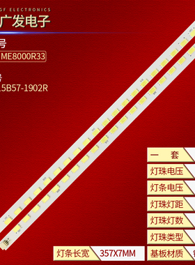 创佳32HME8000R33灯条RF-DB315B57-1902R/L-01/02 2条灯条液晶LED