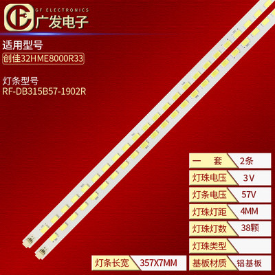 适用创佳32HME8000R33灯条