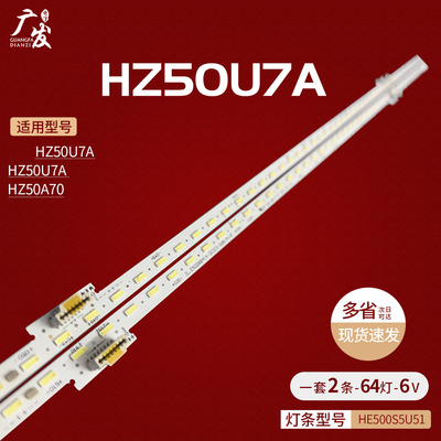 适用海信H50E7A灯条电视机