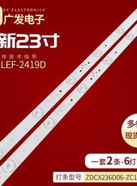 适用NEO LEF-2419D灯条ZDCX236D06-ZC14F-02 303CX236031背光灯条
