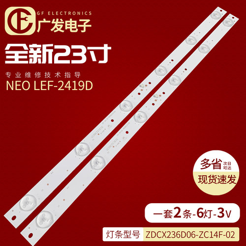 24寸灯条ZDCX236D06-ZC14F-02