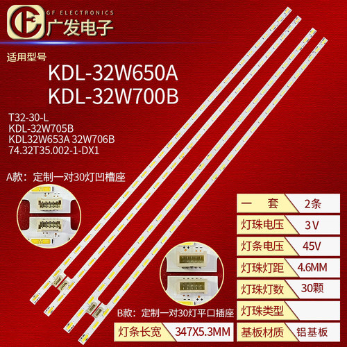 索尼KDL-32W650A灯条LED