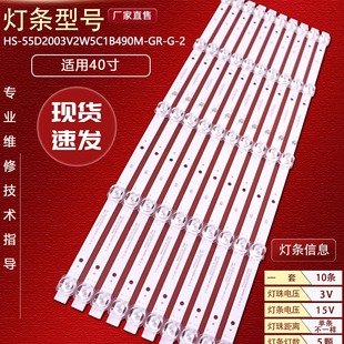 高锐电子55寸组装 55D2003V2W5C1B490M 2灯条背光灯 机液晶HS