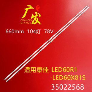 LED60X81S灯条35022572 适用康佳LED60R1 2条104灯电视机灯条LED