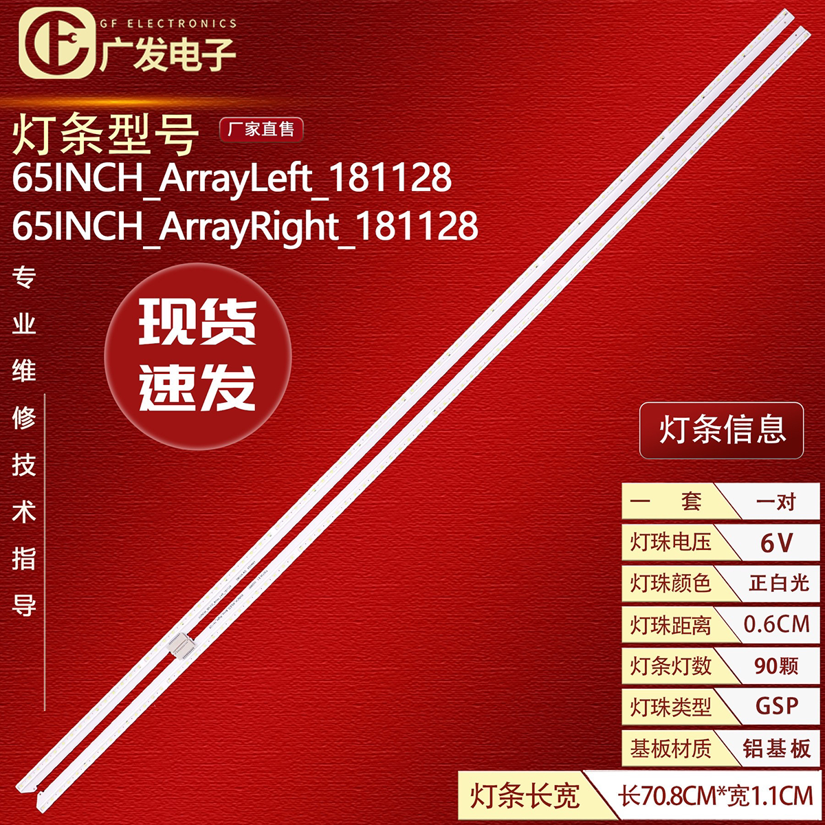 适用LG 65 V18 ART3 3110 REV0.2 6916L-3110A 灯条65SM81背光灯 - 实物图