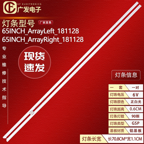 LG65UK7500PCA灯条背灯条