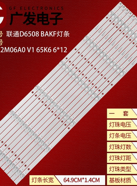 联通D6508 BAKF灯条65HR332M06A0 V1 65K6 6*12背光灯电视机LED