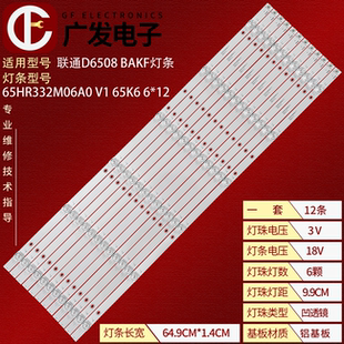 联通D6508 65K6 12背光灯电视机LED BAKF灯条65HR332M06A0