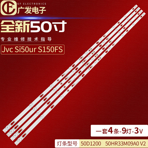适用JvcSi50urS150FS灯条
