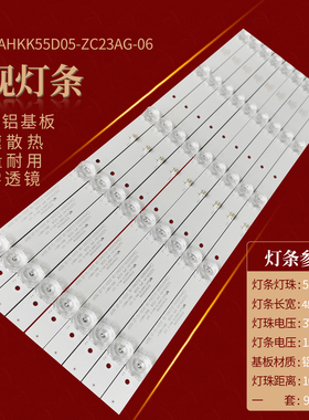 康佳R55U灯条L55U60 AHKK55D05-ZC23AG-06  DLED55KJAH 9X5 0008