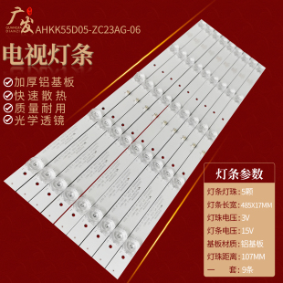 AHKK55D05 9X5 ZC23AG DLED55KJAH 0008 康佳R55U灯条L55U60