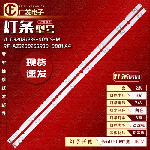 JL.D32081235-001CS-M灯条LED
