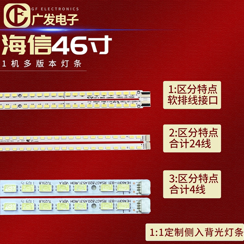 海信LED46K310X3D灯条LED46K316X