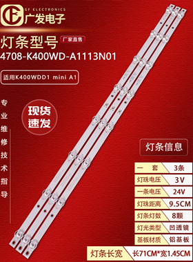 适用K400WDD1 mini A1灯条4708-K400WD-A1113N01背光灯8灯凹3条