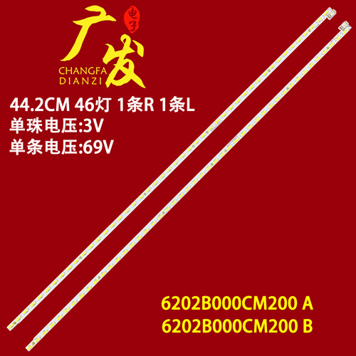 定制6202B000CM200暴风40R6灯条