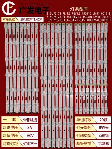 三星78寸LED灯条正白光