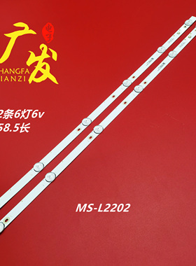 明彩M32H液晶电视LED灯条MS-L2202 V2 CY 2*6_3030_300MA_36V背光