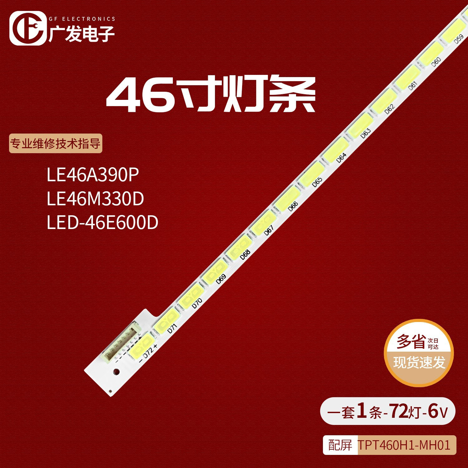 先锋LED-46E600D灯条46寸