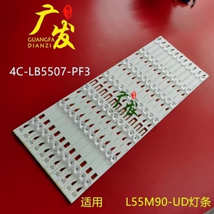 L55M90 CRH UD灯条4C LED_55M90 N55C3535120767U LB5507 适用TCL