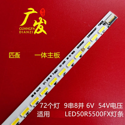 适用康佳LED50R5500FX灯条V500H1-LE1-TREM3屏V500HK1-LS5背光灯