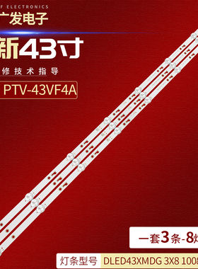 适用酷开43K5H灯条DLED43XMDG 3X8 0001背光灯82长8灯3条电视机