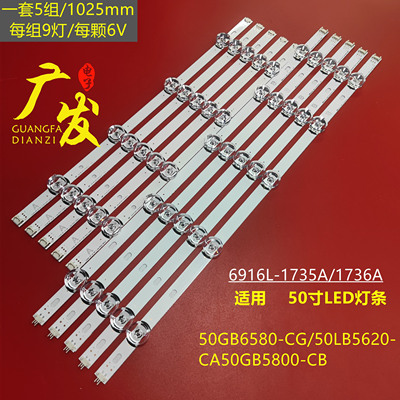 LG50GB6580-CG50GB5800-CB灯条