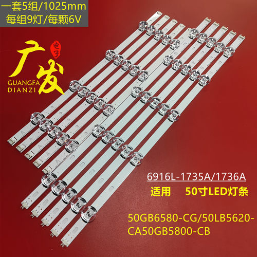 LG50GB6580-CG50GB5800-CB灯条